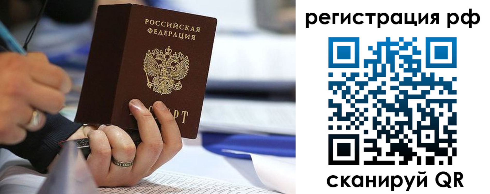 прописка паспорт в Рубцовске