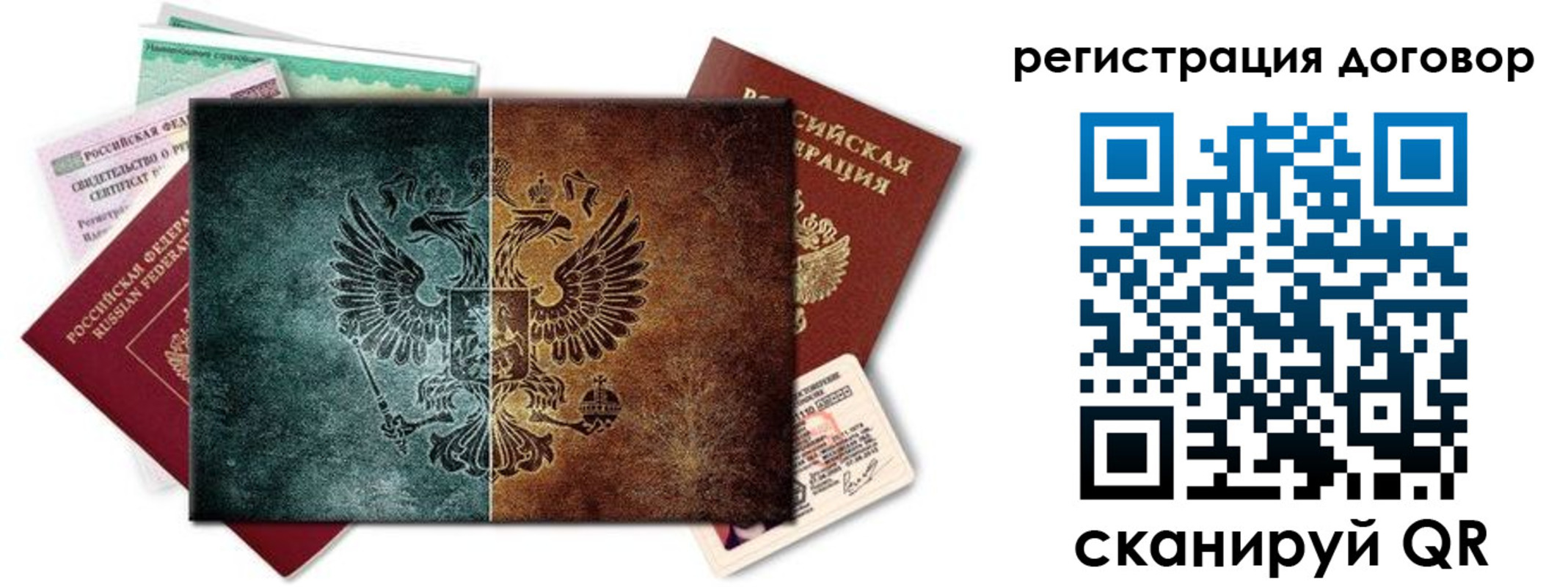 временная регистрация для всех в Рубцовске