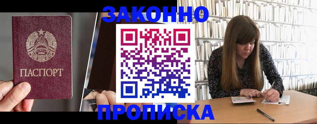 временная регистрация надежно в Рубцовске