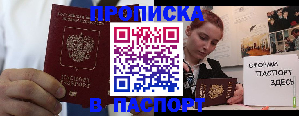 прописка ребенка в Рубцовске