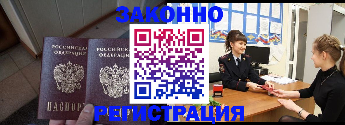 прописка штамп в Рубцовске