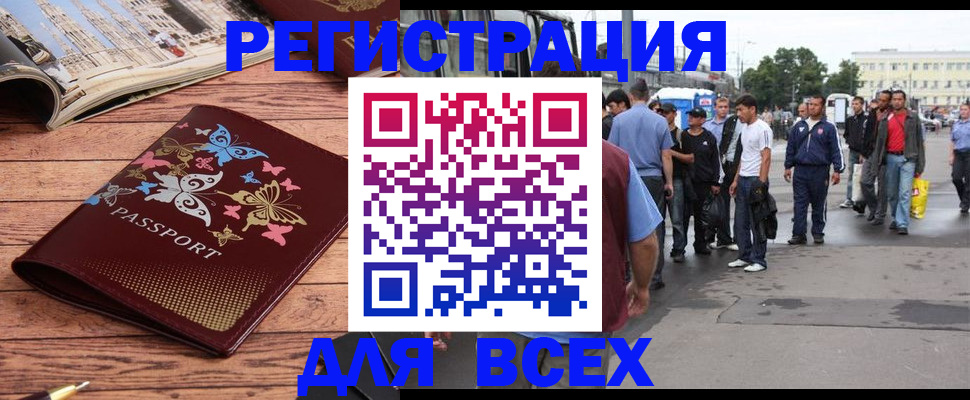 прописка регистрация в Рубцовске